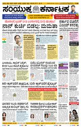 Samyukta Karnataka Kalaburagi