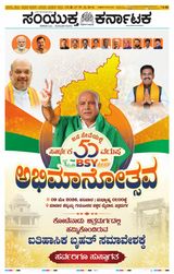 Samyukta Karnataka Kalaburagi