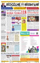 Samyukta Karnataka Kalaburagi