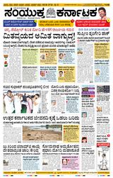 Samyukta Karnataka Kalaburagi