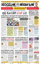 Samyukta Karnataka Kalaburagi