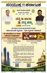 Samyukta Karnataka Kalaburagi
