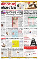 Samyukta Karnataka Kalaburagi