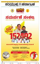 Samyukta Karnataka Kalaburagi