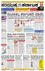 Samyukta Karnataka Kalaburagi