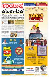 Samyukta Karnataka Kalaburagi