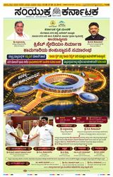 Samyukta Karnataka Kalaburagi Samyukta Karnataka Kalaburagi