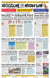 Samyukta Karnataka Kalaburagi