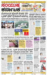 Samyukta Karnataka Kalaburagi