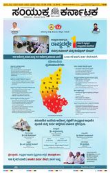 Samyukta Karnataka Kalaburagi