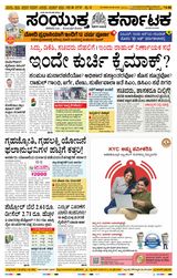 Samyukta Karnataka Kalaburagi