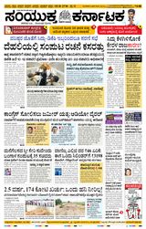 Samyukta Karnataka Kalaburagi