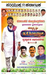 Samyukta Karnataka Kalaburagi