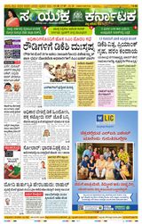 Samyukta Karnataka Kalaburagi