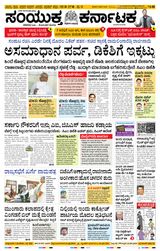 Samyukta Karnataka Kalaburagi