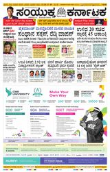 Samyukta Karnataka Kalaburagi