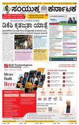 Samyukta Karnataka Kalaburagi
