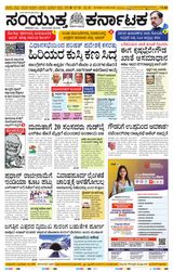 Samyukta Karnataka Kalaburagi