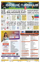 Samyukta Karnataka Kalaburagi