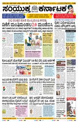 Samyukta Karnataka Kalaburagi