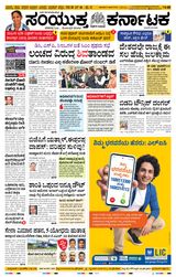 Samyukta Karnataka Kalaburagi