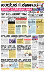 Samyukta Karnataka Kalaburagi