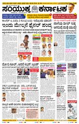Samyukta Karnataka Kalaburagi