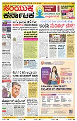 Samyukta Karnataka Kalaburagi