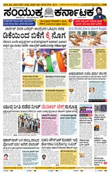 Samyukta Karnataka Kalaburagi