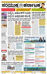 Samyukta Karnataka Kalaburagi