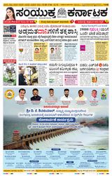 Samyukta Karnataka Kalaburagi