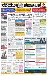 Samyukta Karnataka Kalaburagi