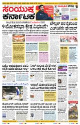 Samyukta Karnataka Kalaburagi
