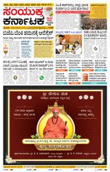 Samyukta Karnataka Kalaburagi