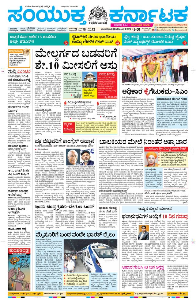 Samyukta Karnataka Davanagere