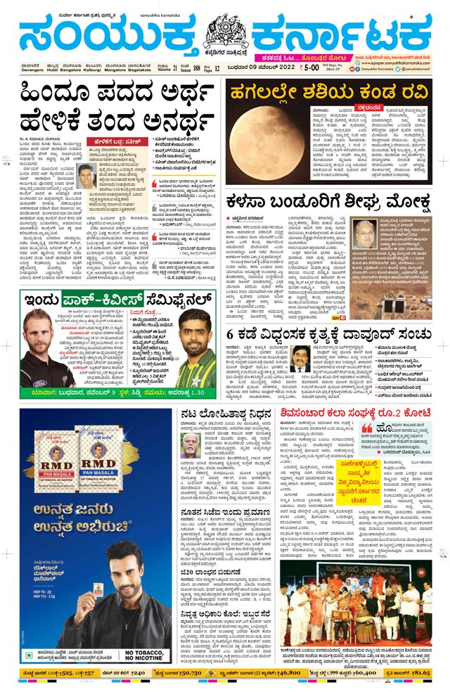 Samyukta Karnataka Davanagere