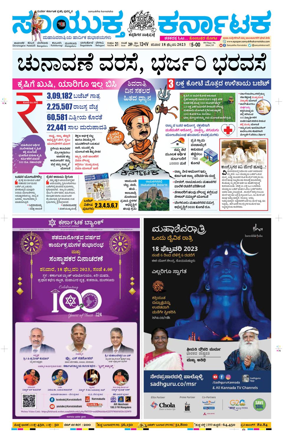 Samyukta Karnataka DavanagereFebruary 18, 2023 Newspaper
