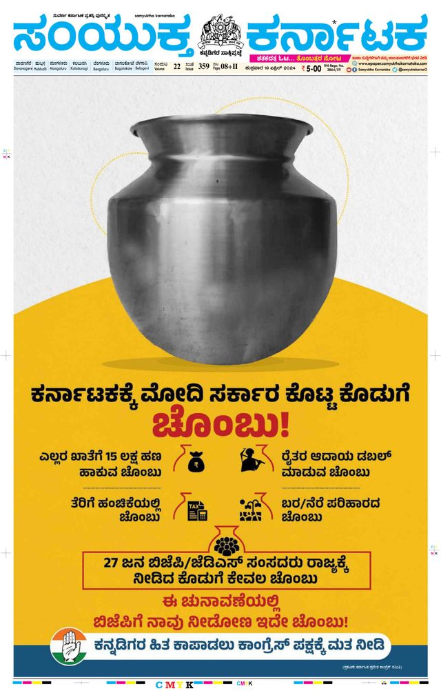 Samyukta Karnataka Davanagere
