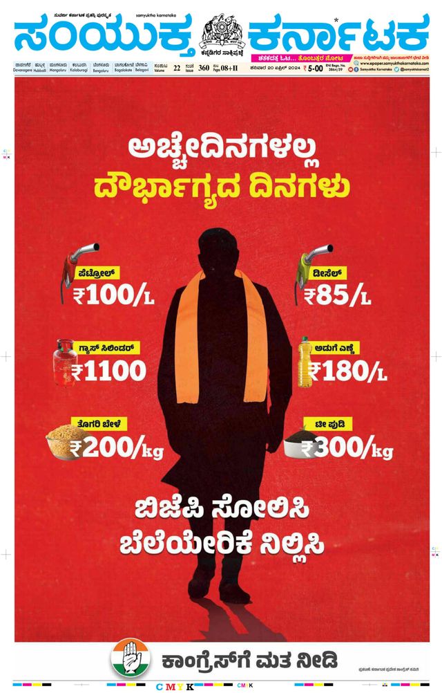Samyukta Karnataka Davanagere