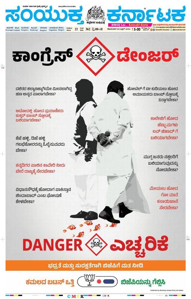 Samyukta Karnataka Davanagere