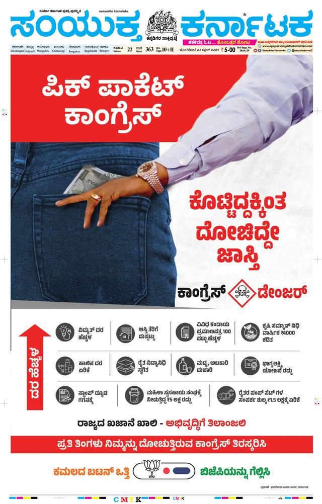 Samyukta Karnataka Davanagere