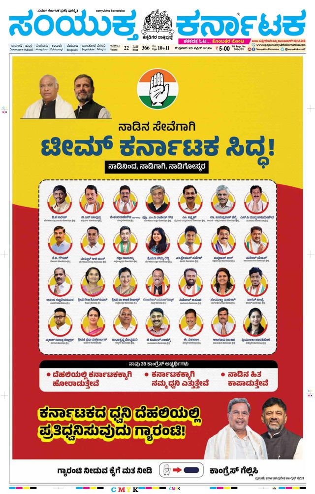 Samyukta Karnataka Davanagere