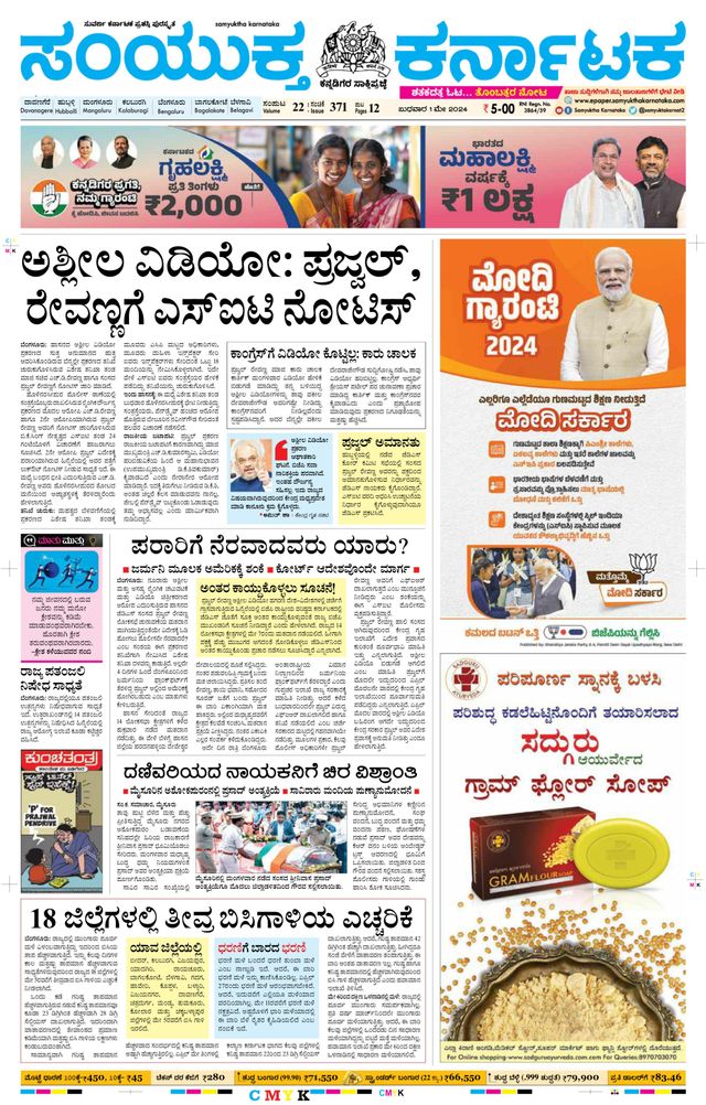 Samyukta Karnataka Davanagere