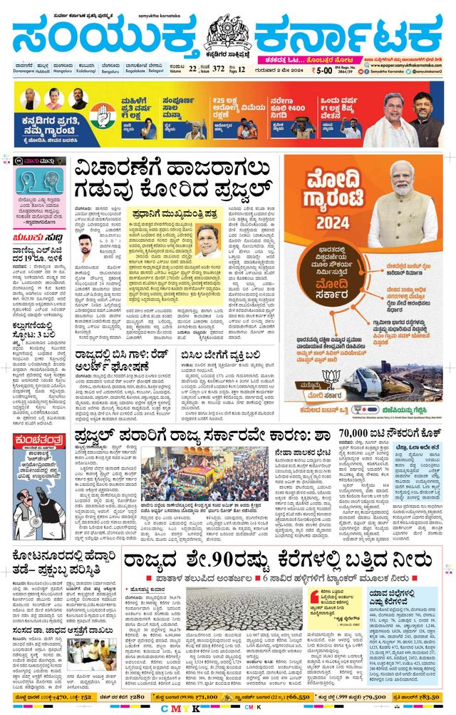 Samyukta Karnataka Davanagere