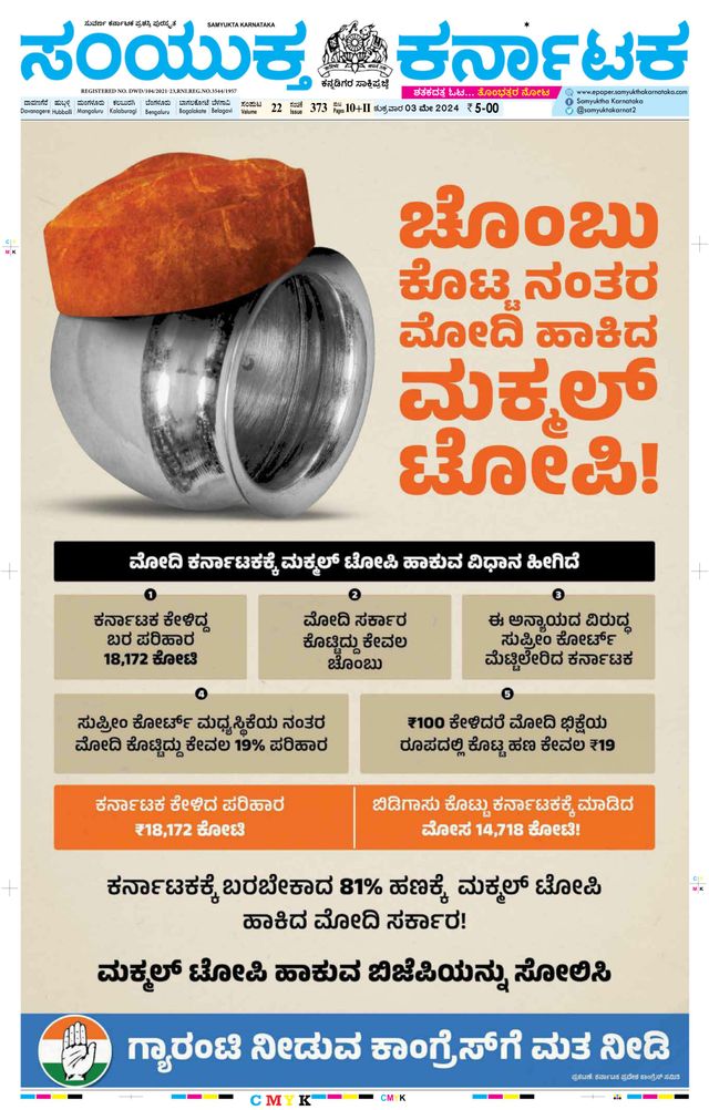 Samyukta Karnataka Davanagere