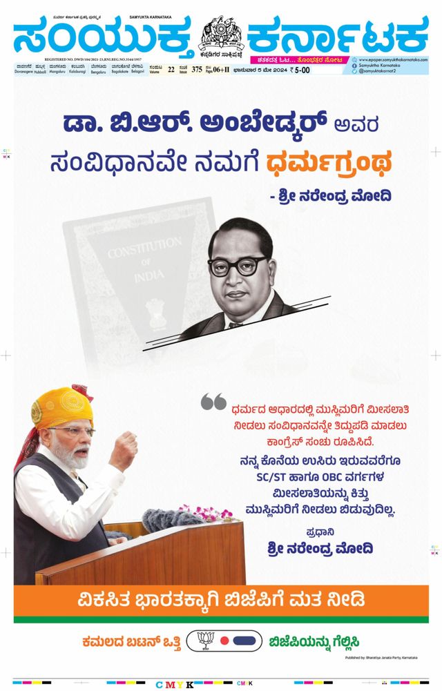 Samyukta Karnataka Davanagere
