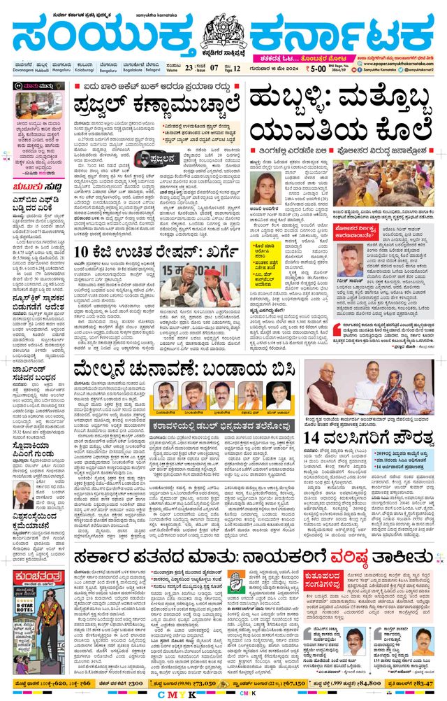 Samyukta Karnataka Davanagere