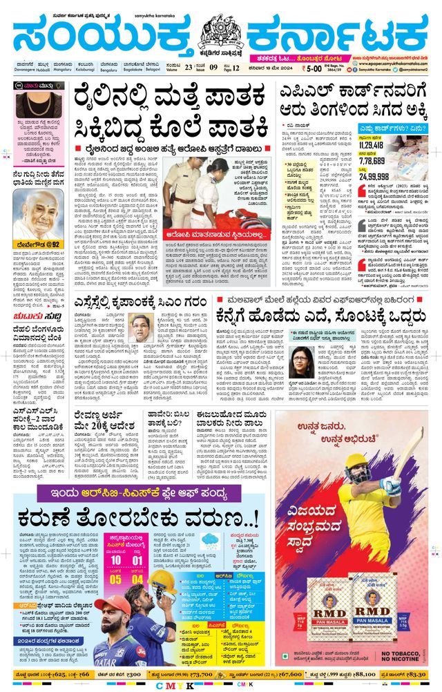 Samyukta Karnataka Davanagere