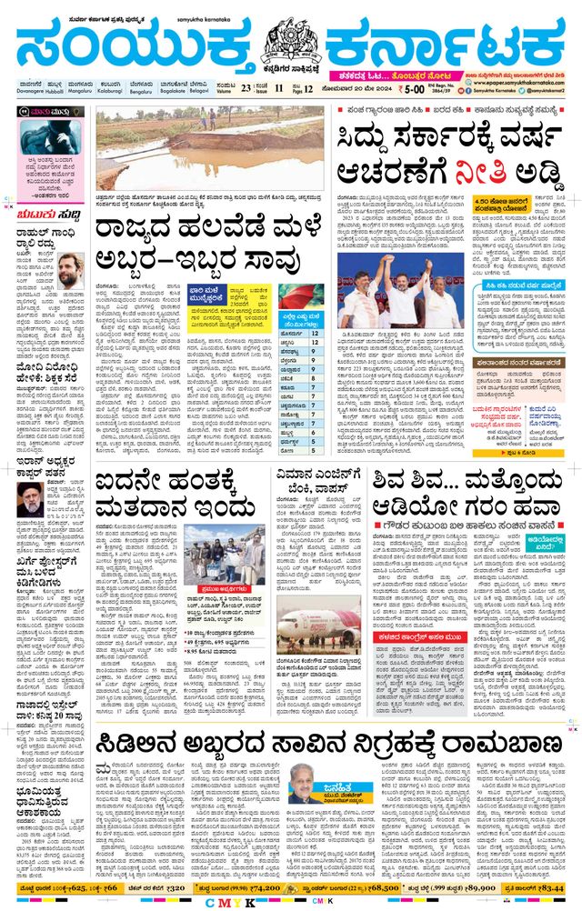 Samyukta Karnataka Davanagere