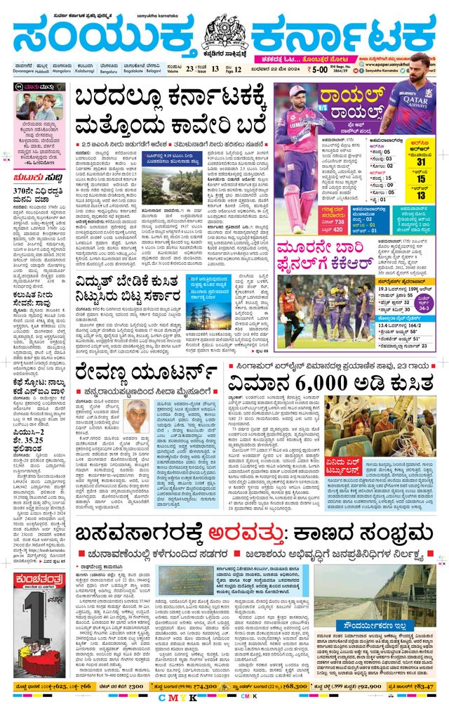 Samyukta Karnataka Davanagere